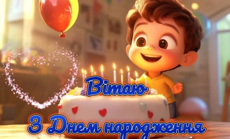 Привітання з днем народження для племінника: щирі слова для рідної людини